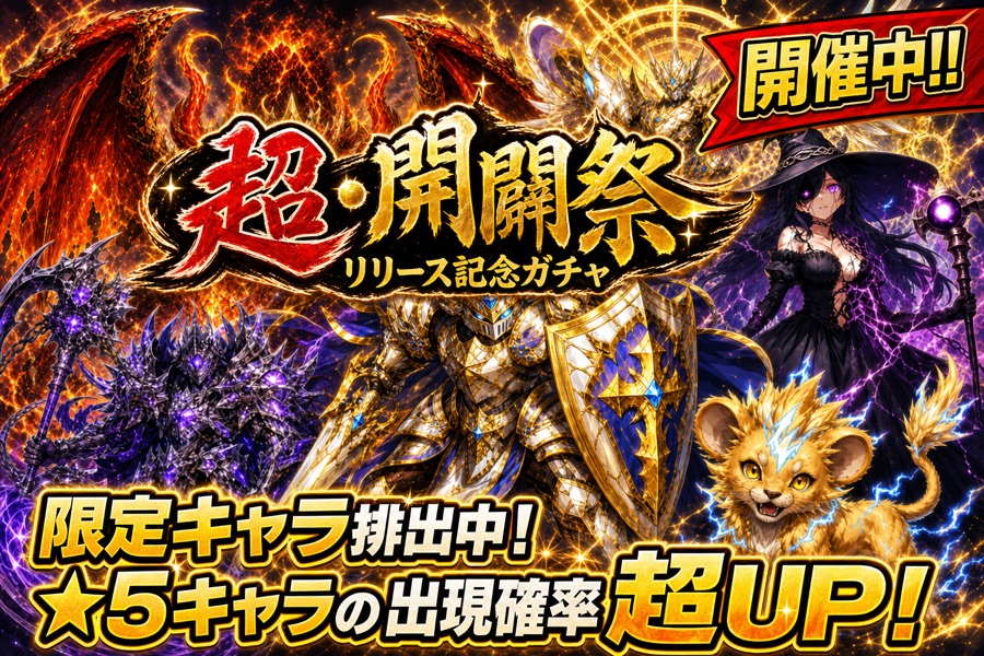 ガチャ召喚のイメージ